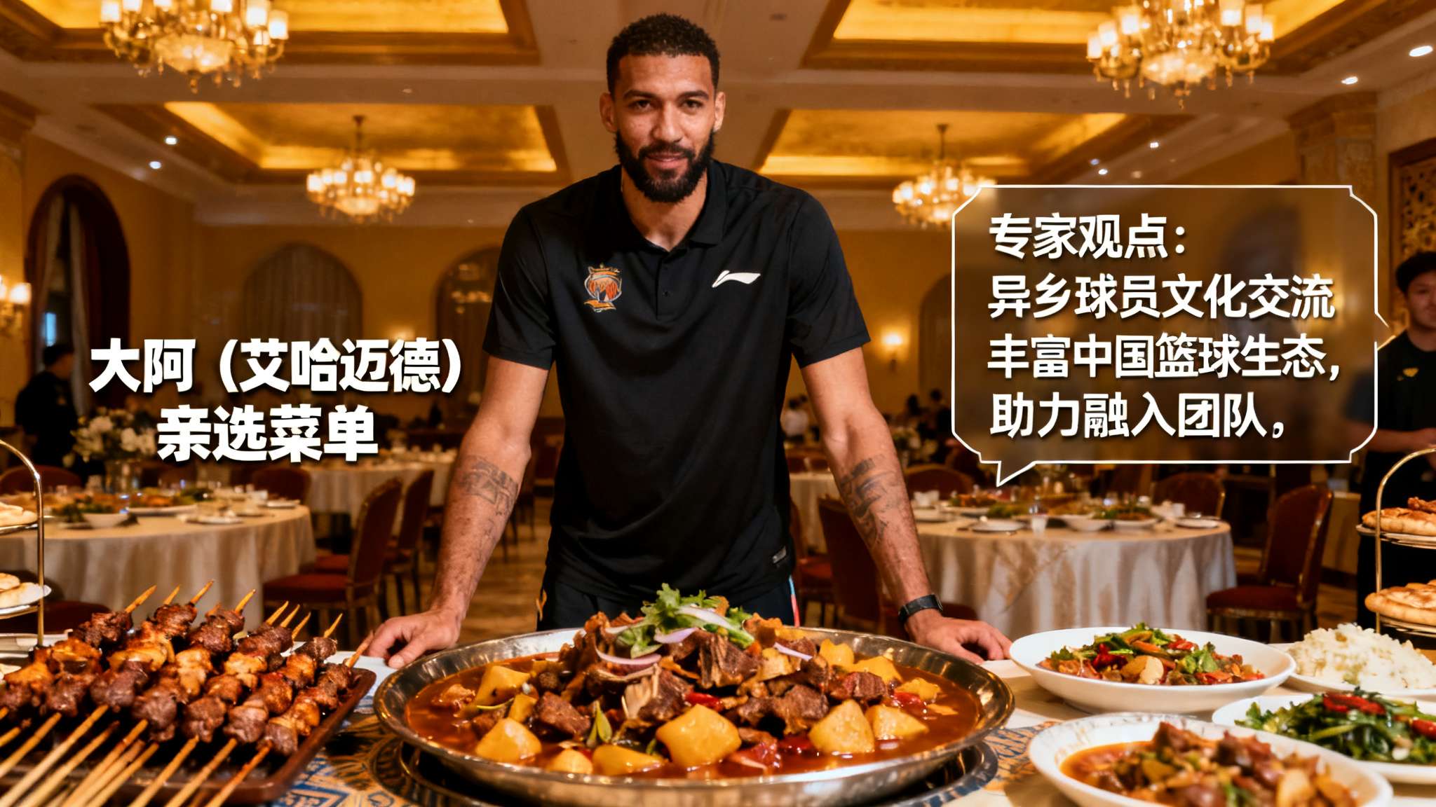 本次活动最特别之处，在于由绰号“大阿”（即主导筹办此次宴席的新晋外援艾哈迈德）亲